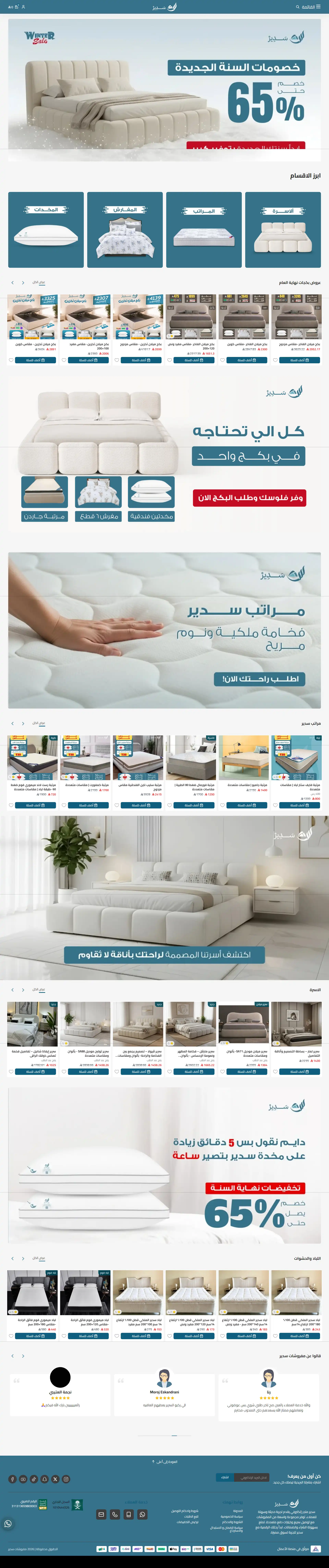 Sadir — Salla E-commerce Store